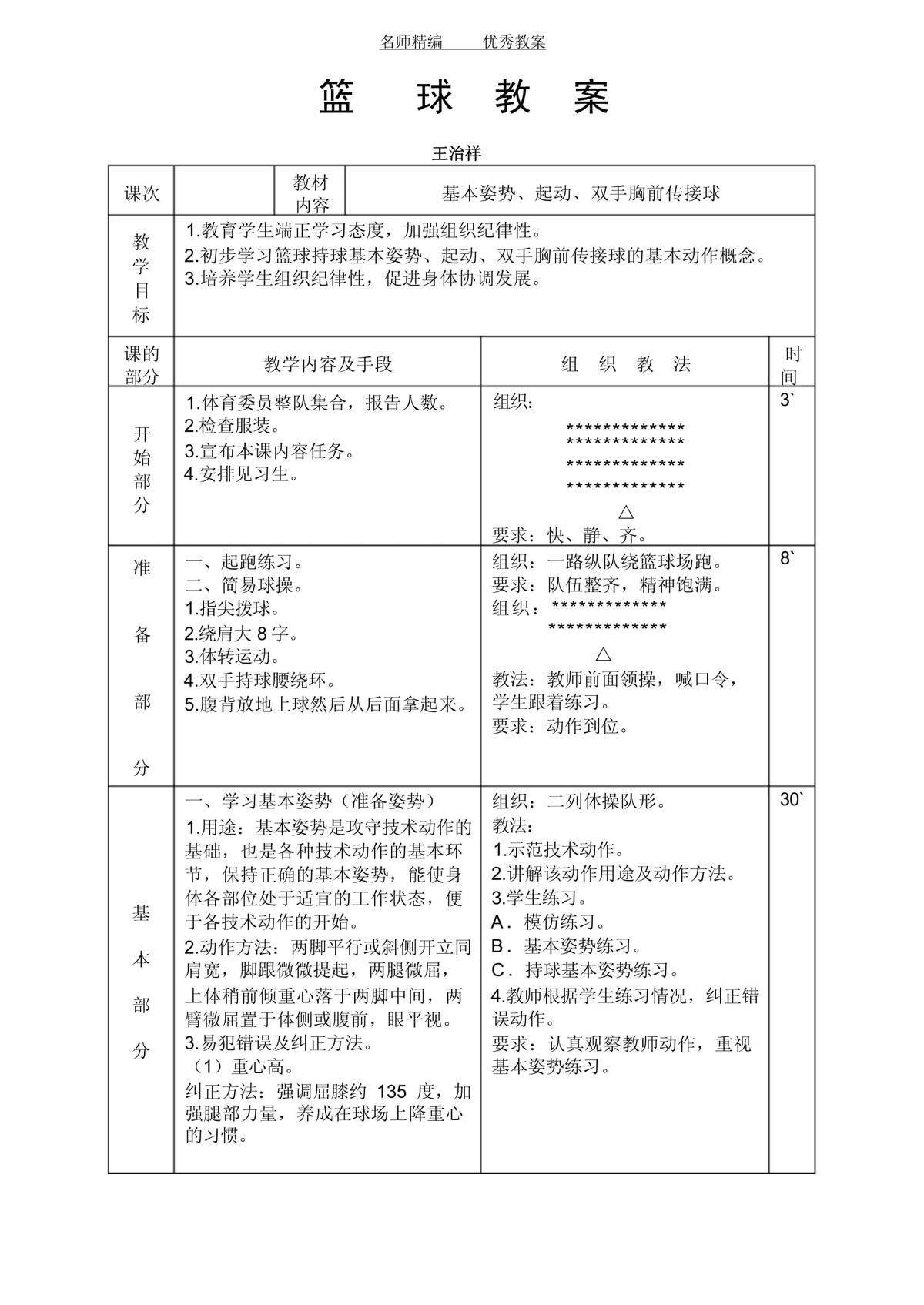 儿童篮球学员如何改进基本功训练